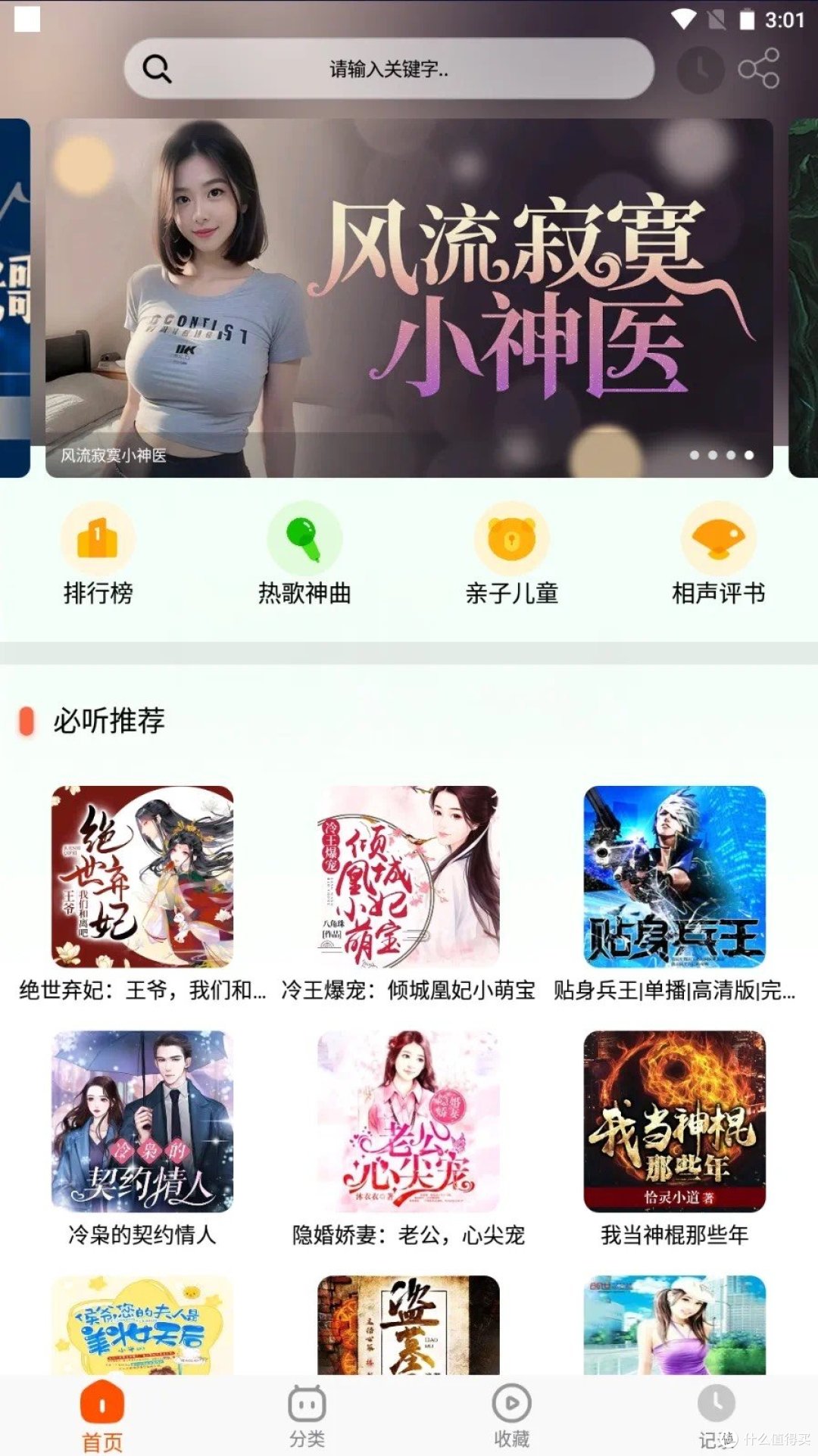 蓝莓听书",免费听书界的黑马!