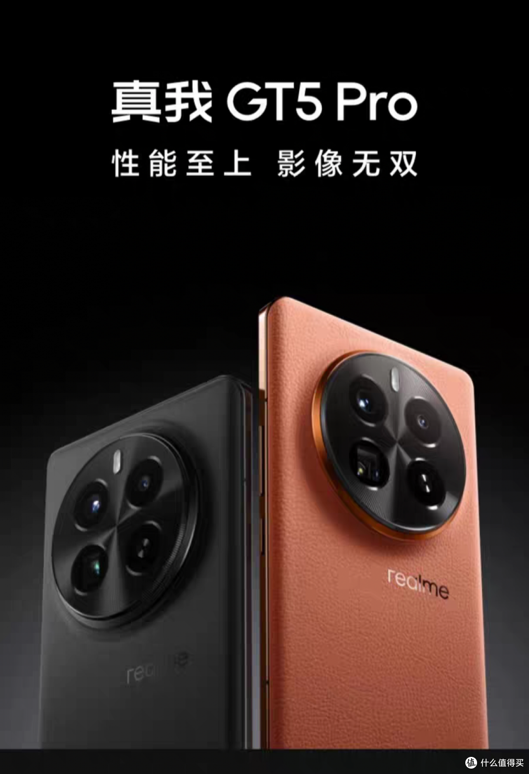 3000元档旗舰首选：真我 GT5 Pro，骁龙8Gen3与IMX890双旗舰性能！