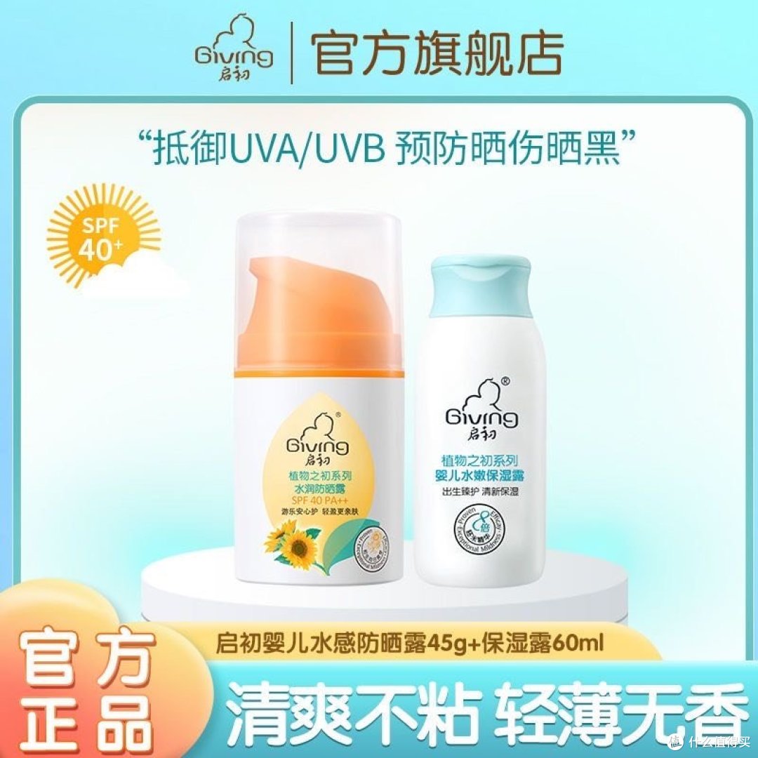 启初婴儿防晒露霜SPF40是一款专为儿童设计的防晒产品,其特点和相关信息如下: