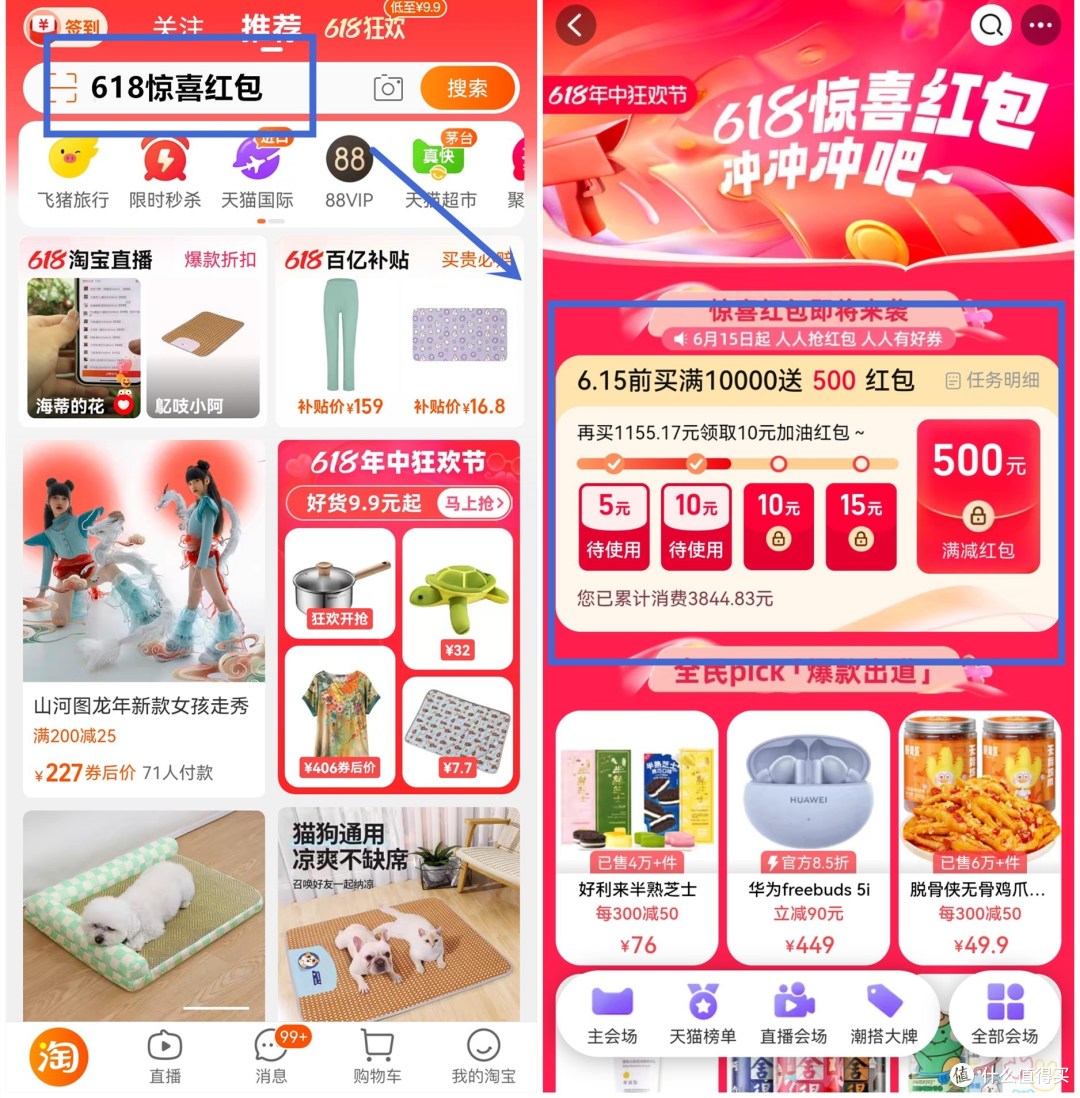 冲刺加码！史上最强天猫618惊喜红包来袭，最高1900元，还能叠加美妆券！详细玩法攻略来了！_护肤精华_什么值得买