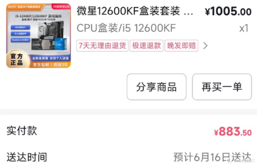 攒机苦苦等了两年换了12600kf,再等两年把大黑显卡也换了