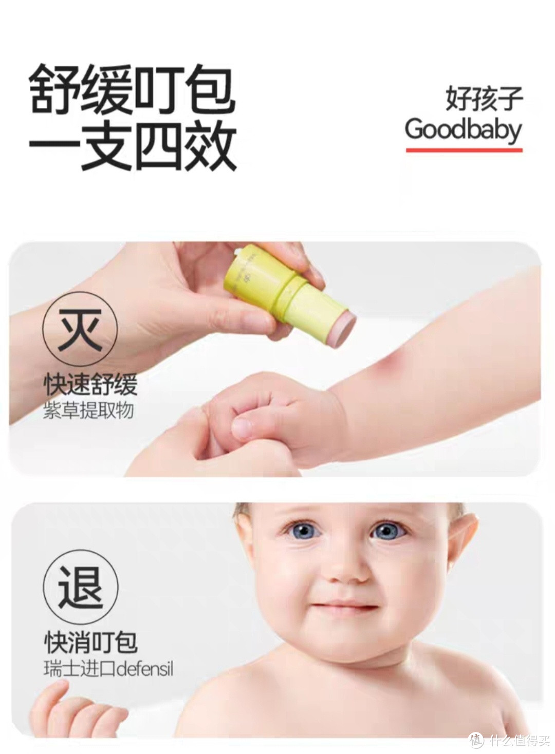 宝宝被蚊虫叮咬，快给他试试这款好孩子紫草膏吧，解决蚊虫叮咬，舒缓肌肤不刺激。