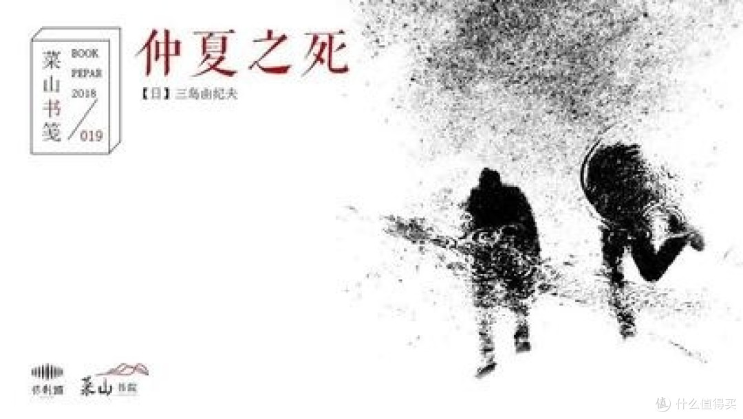 《仲夏之死》
