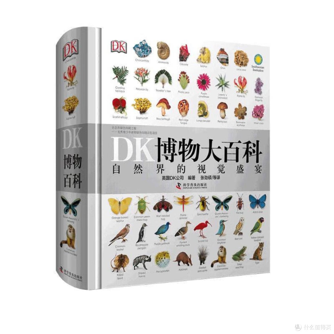 DK博物大百科概述
