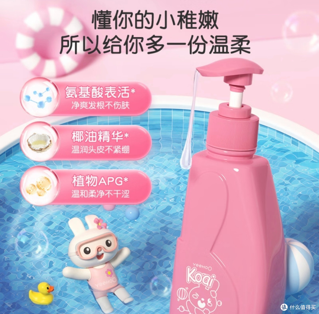 呵护宝贝,从选择儿童洗发水开始~