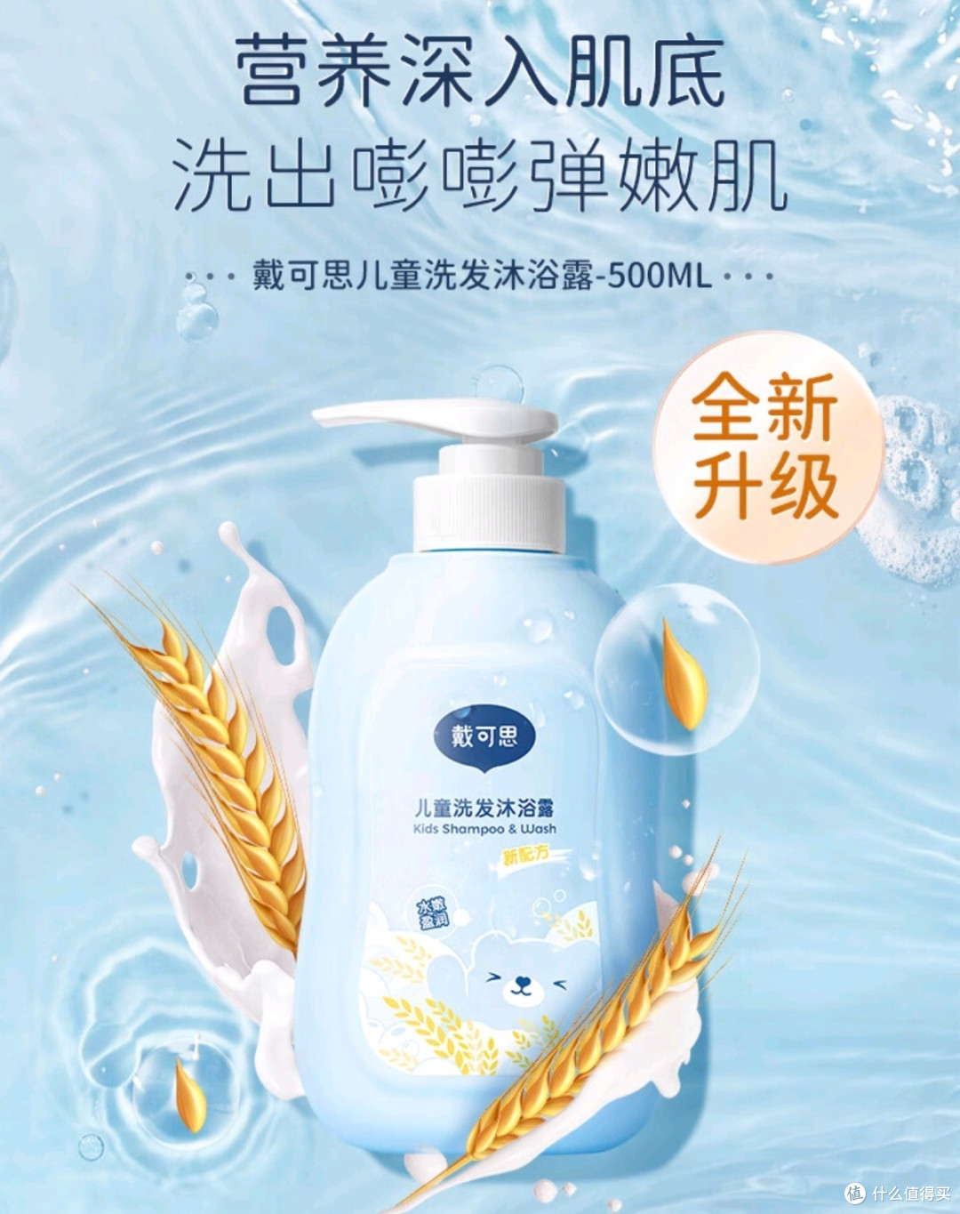 呵护宝贝,从选择儿童洗发水开始~