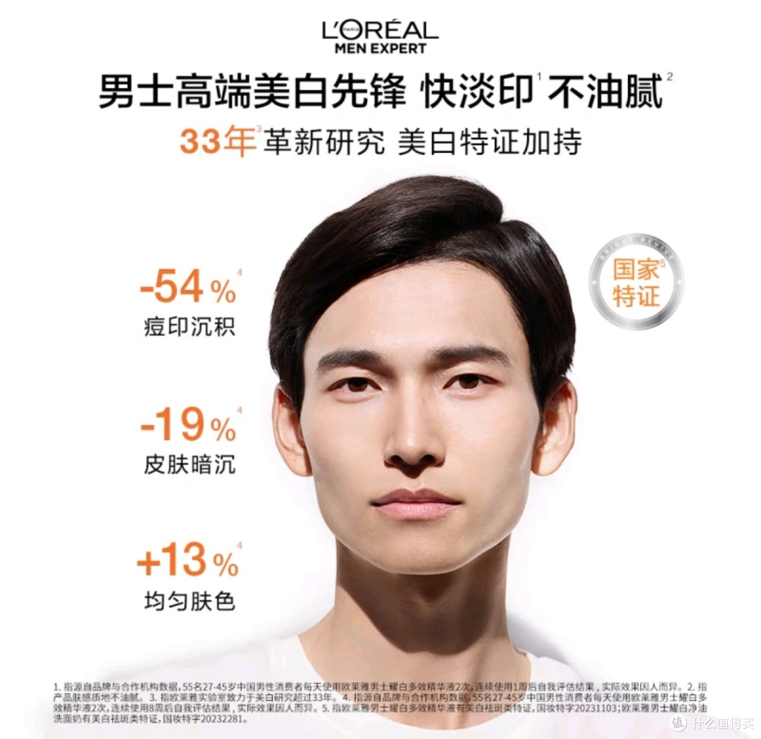 夏日控油美白,就用欧莱雅男士耀白套装~