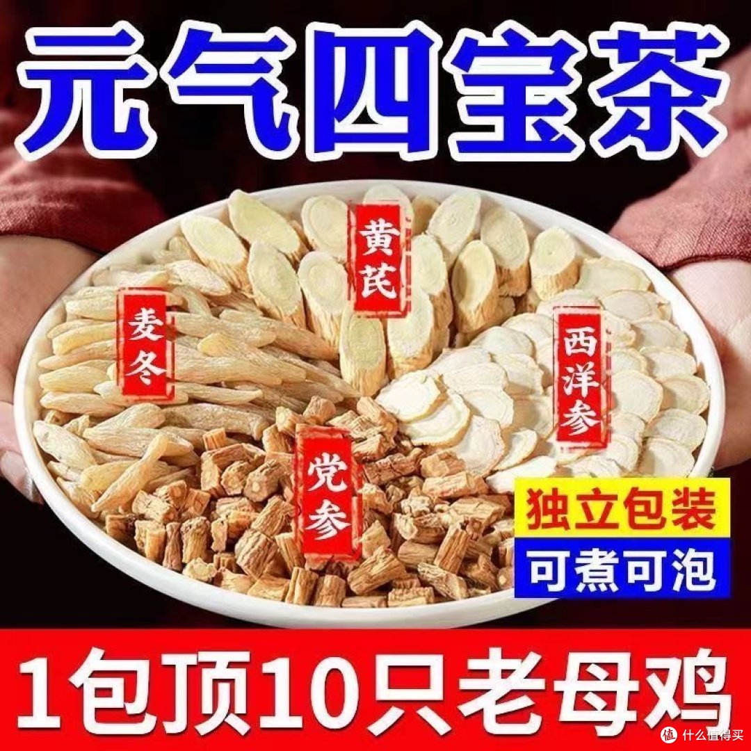 元气四宝茶正品中药材泡水喝介绍