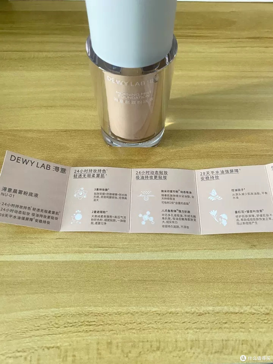 Dewy Lab淂意得意超贴瓶粉底液，打造无瑕美肌新体验！