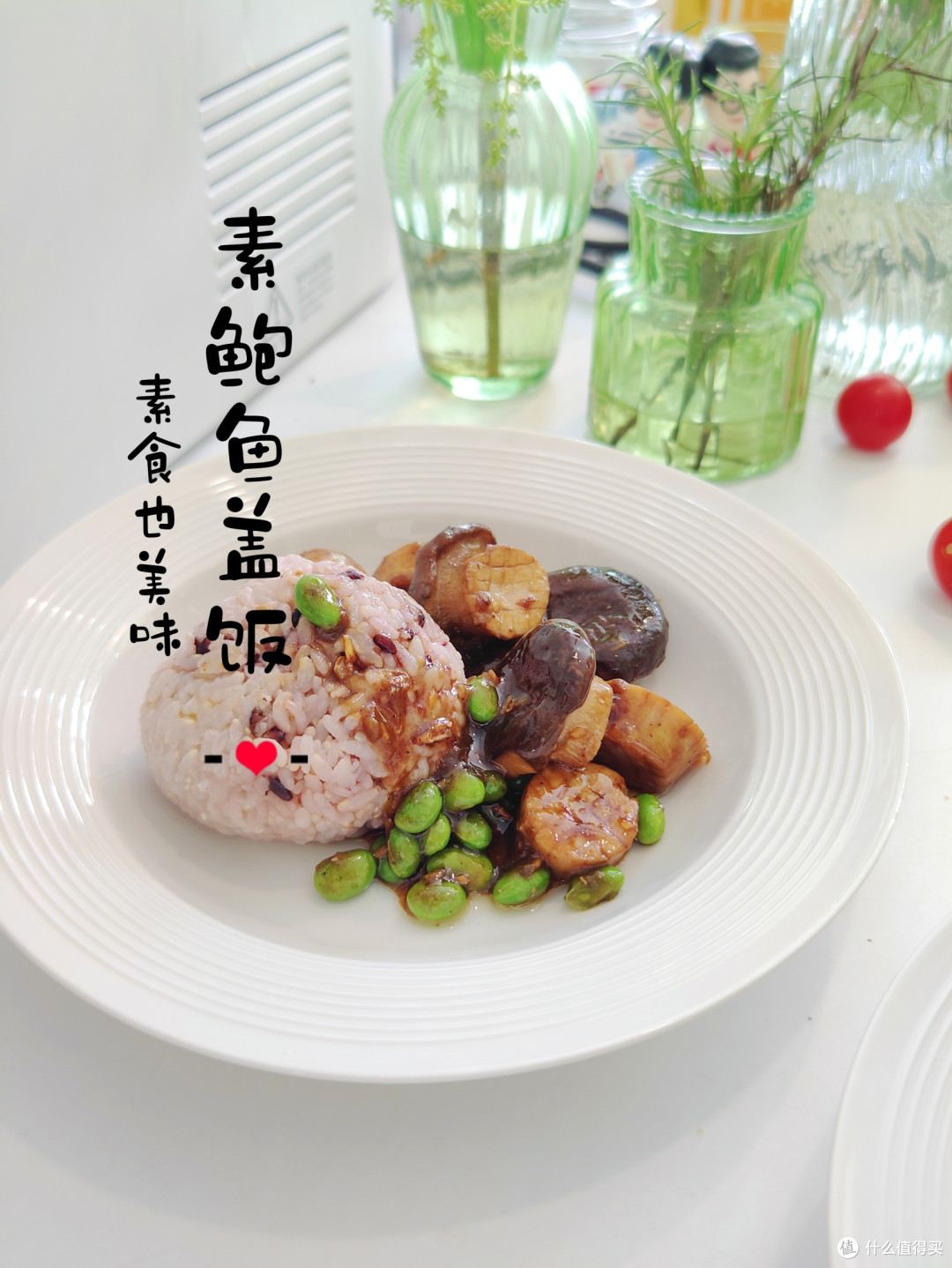 素食也可以很美味，制作素鲍鱼，只需要五分钟！