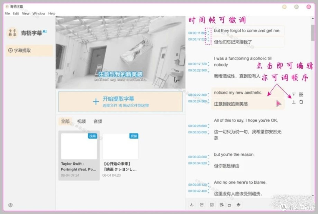 免费开源的青梧字幕v0.9.13，Win/Mac都能用！