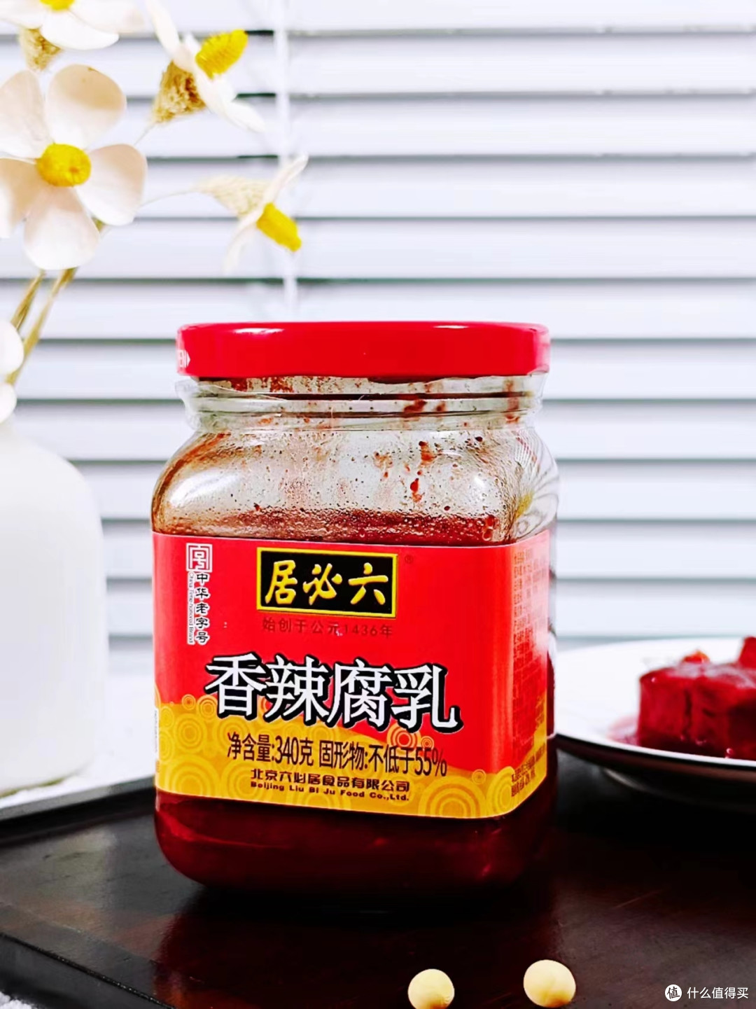 黍稻必齐,曲糵必实:记我所钟爱的六必居香辣腐乳