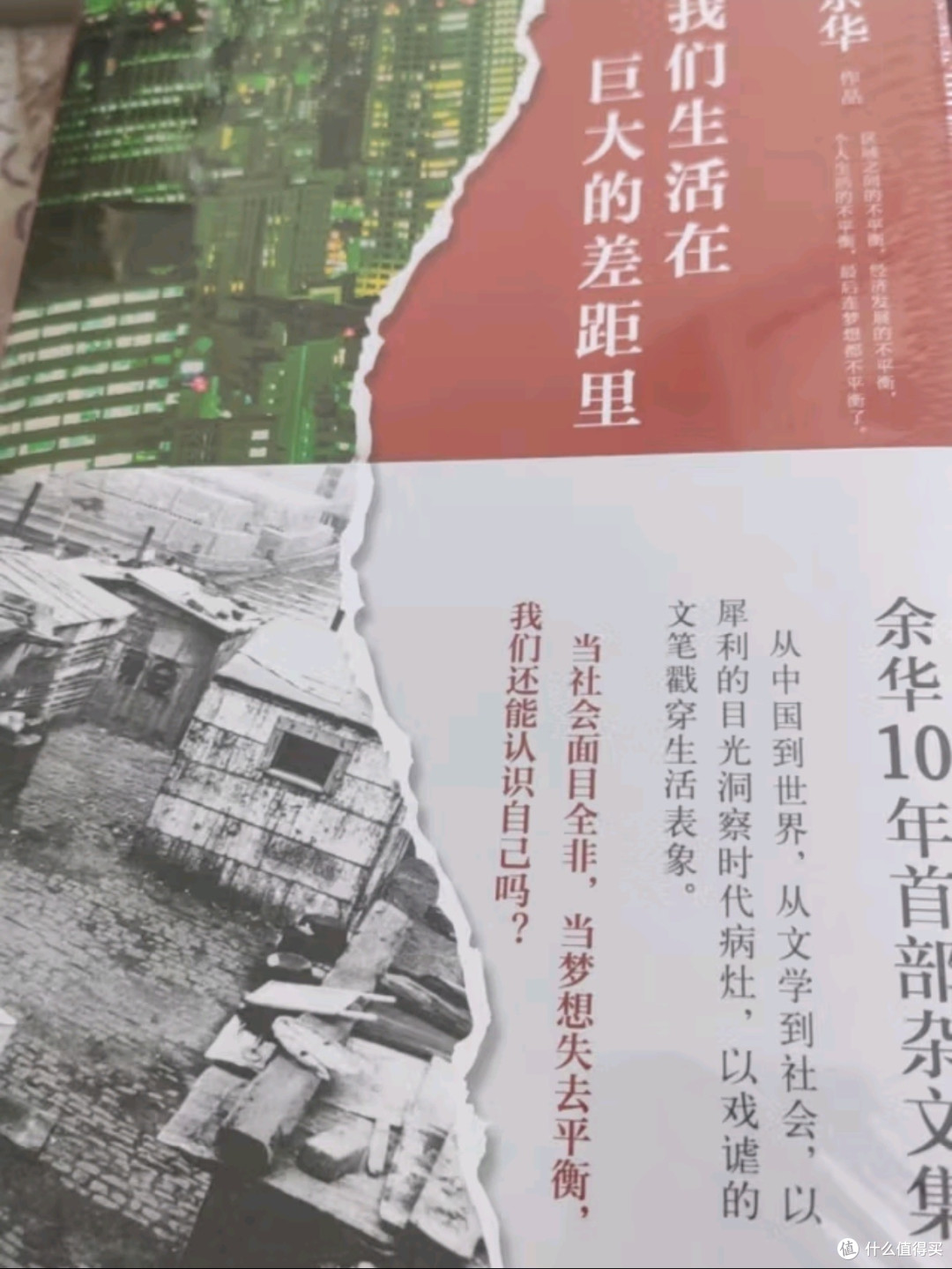 一本好书：我们生活在巨大的差距里