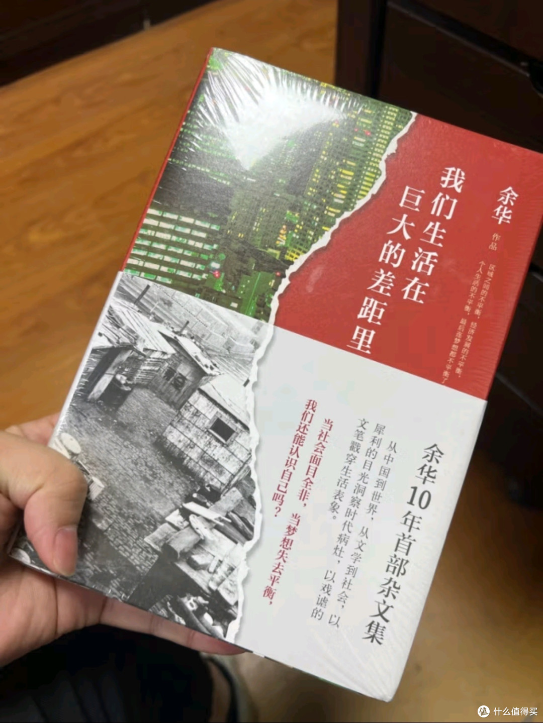 一本好书：我们生活在巨大的差距里