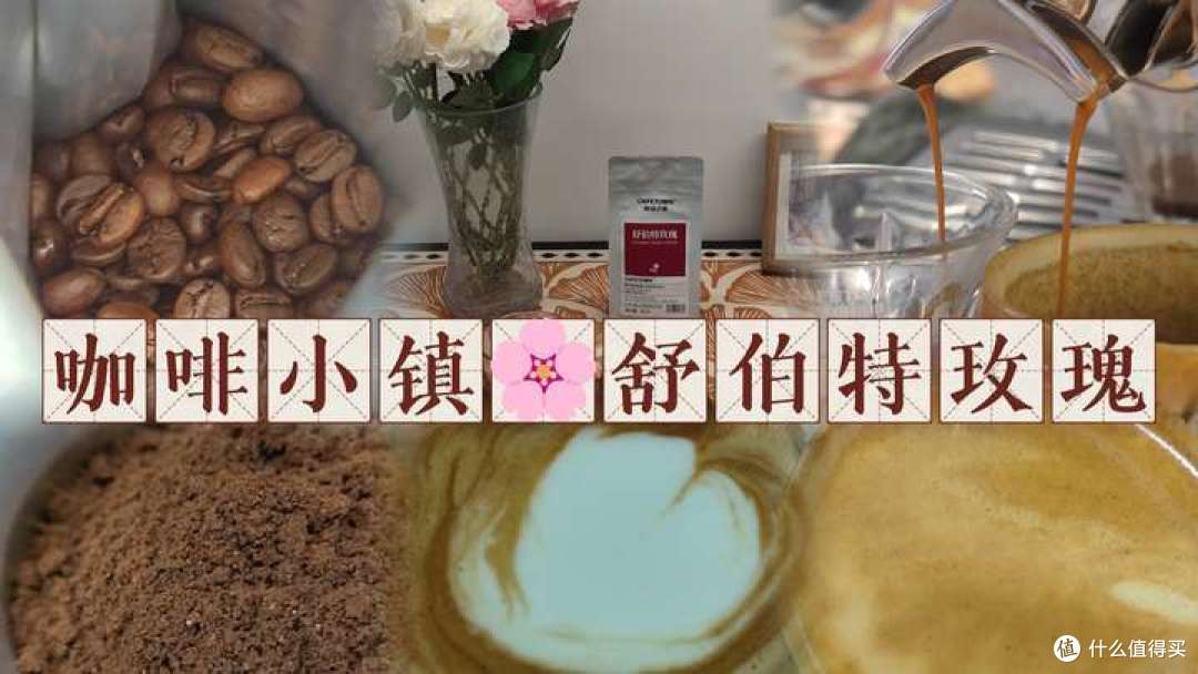 意式咖啡豆测评合集②咖啡小镇、柯林咖啡主打产品测评
