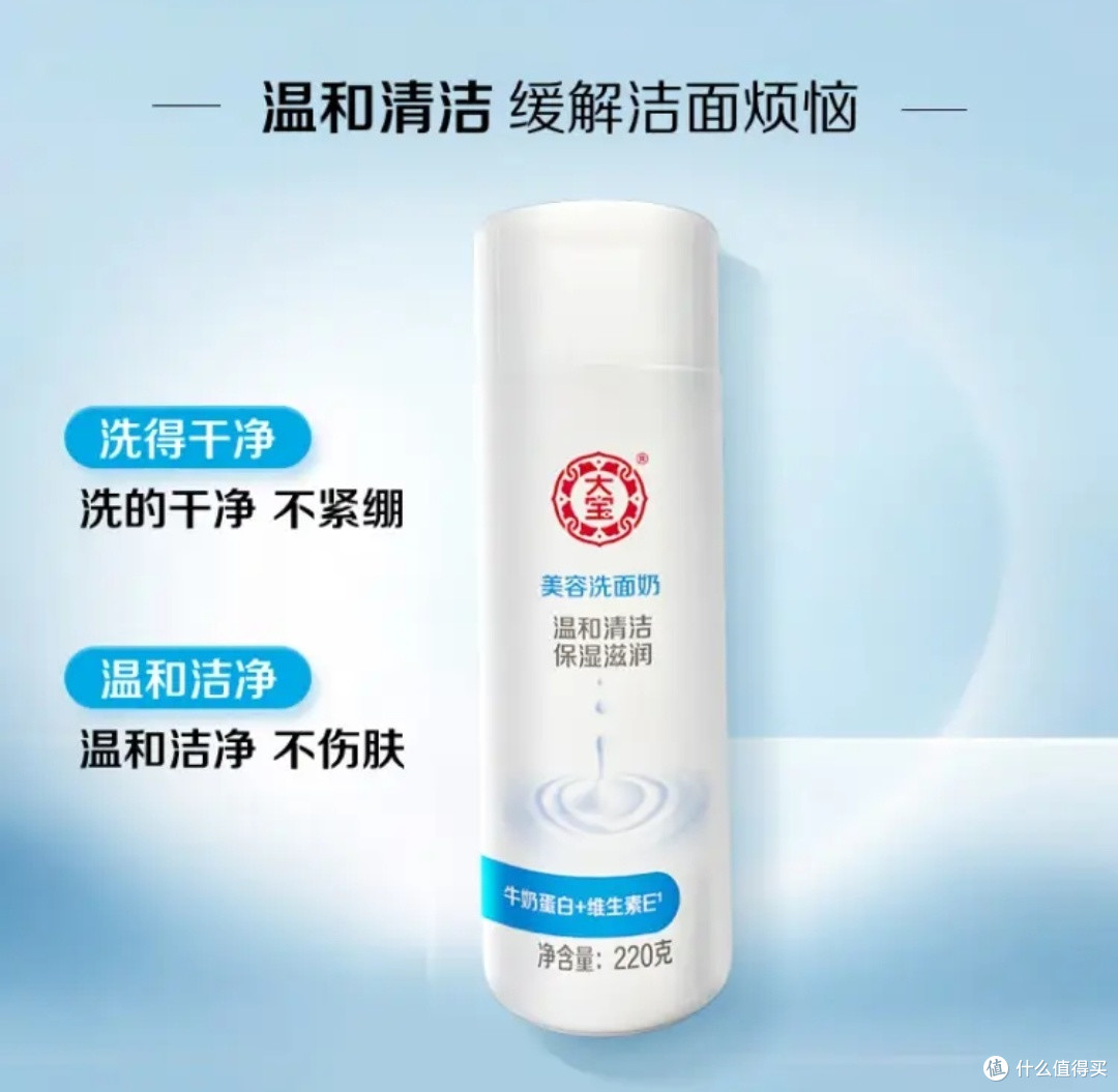 告别油腻!大宝洗面奶,让你清爽一夏!