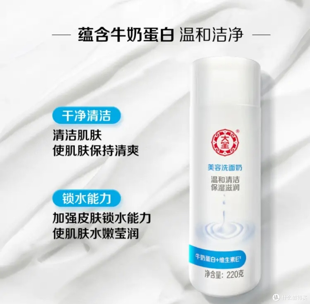 告别油腻!大宝洗面奶,让你清爽一夏!
