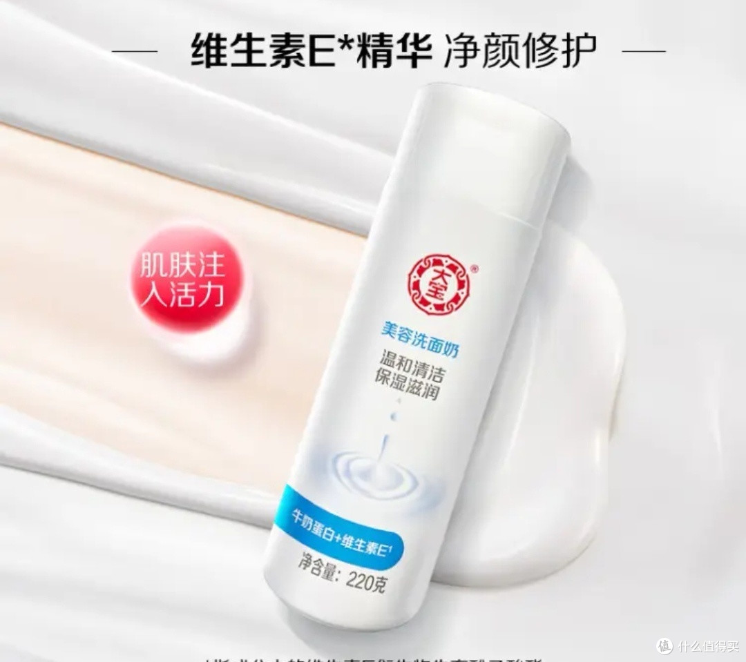告别油腻!大宝洗面奶,让你清爽一夏!
