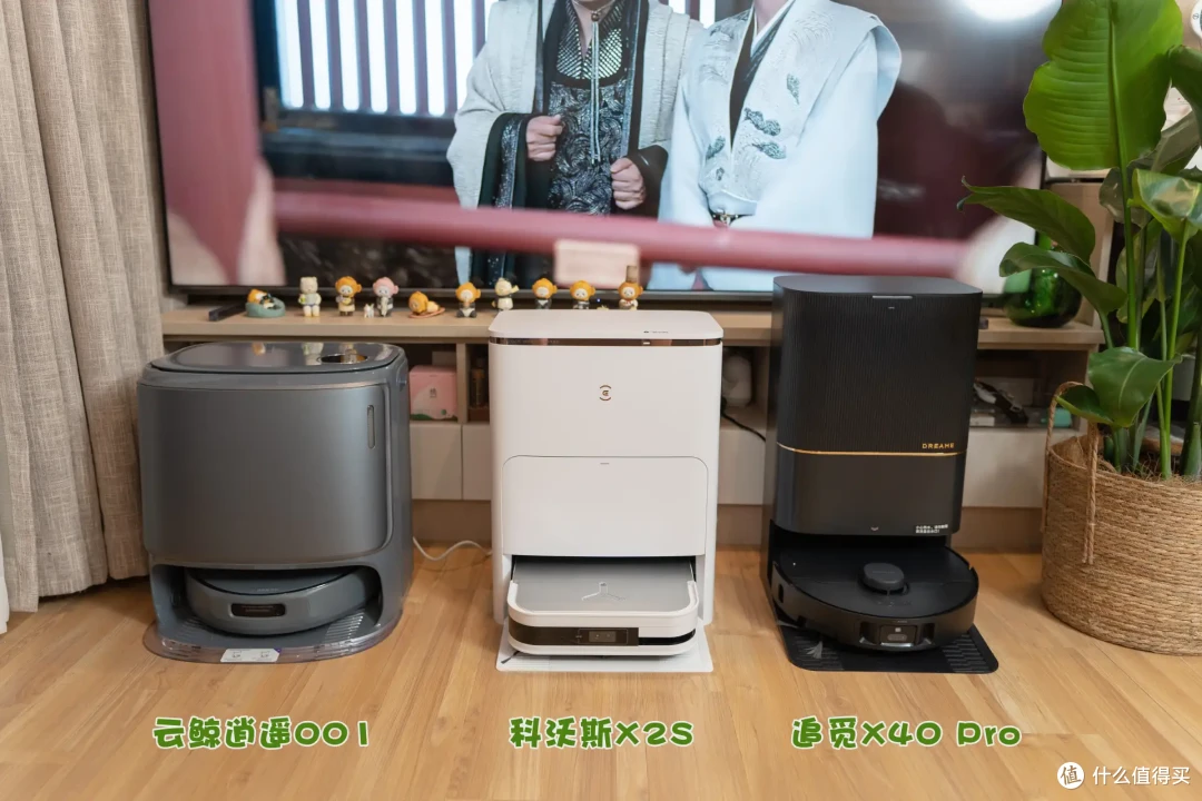 618旗舰扫拖机器人如何选?科沃斯X2S、云鲸逍遥001和追觅X40Pro三款市售热门旗舰扫拖机器人武力大比拼