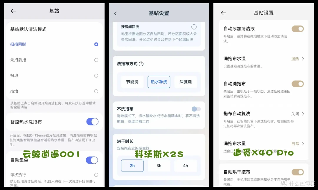 618旗舰扫拖机器人如何选?科沃斯X2S、云鲸逍遥001和追觅X40Pro三款市售热门旗舰扫拖机器人武力大比拼
