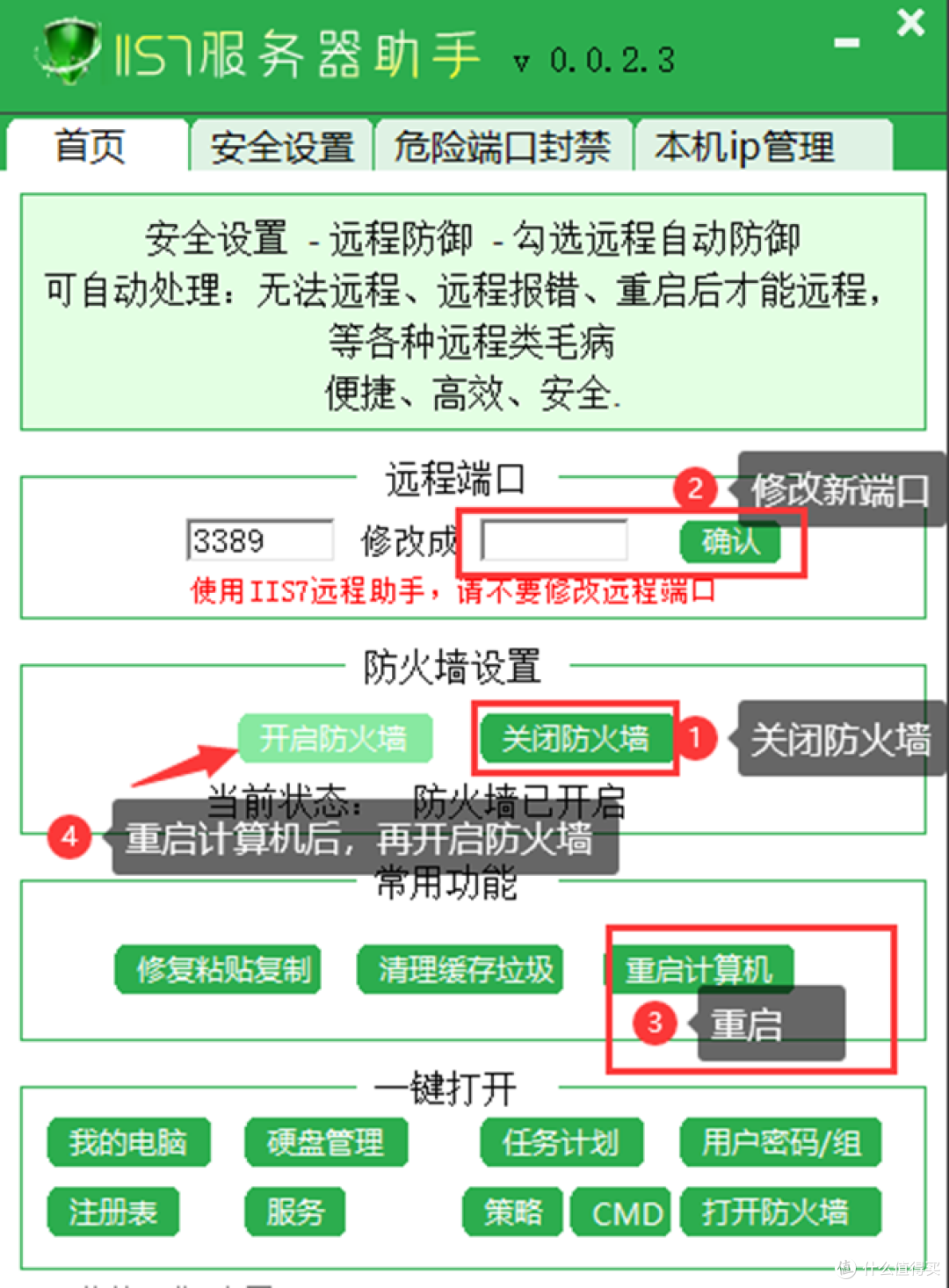 远程桌面连接端口,远程桌面连接端口怎么修改