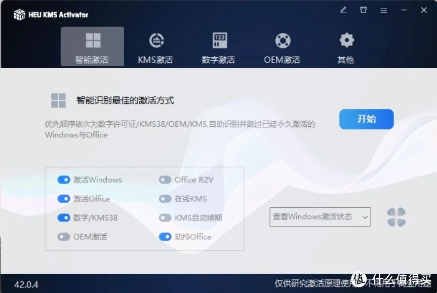 HEU KMS Activator v42.0.4便携版，让你的Windows与Office轻松激活！