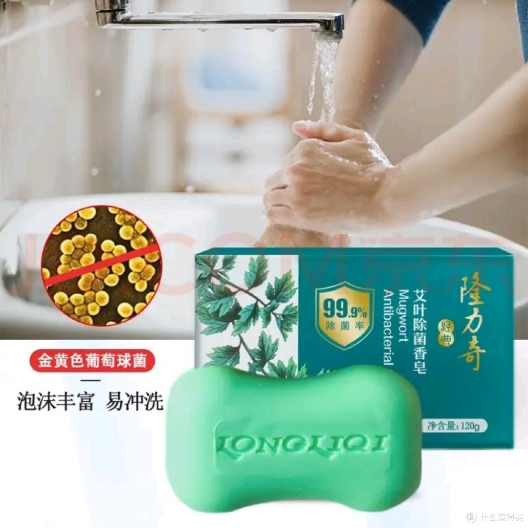 洗手洗脸洗澡,一皂搞定!隆力奇艾叶除菌香皂!