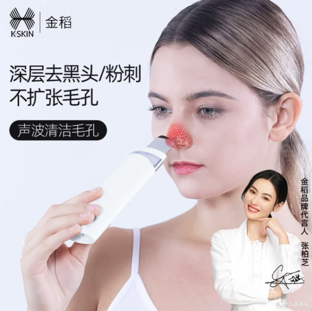 618必囤宝藏美护好物——金稻黑头铲清洁仪
