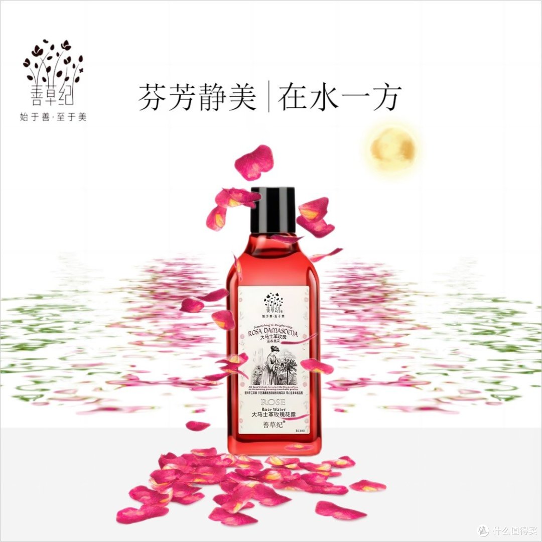 善草纪大马士革玫瑰花水经典版小样评测