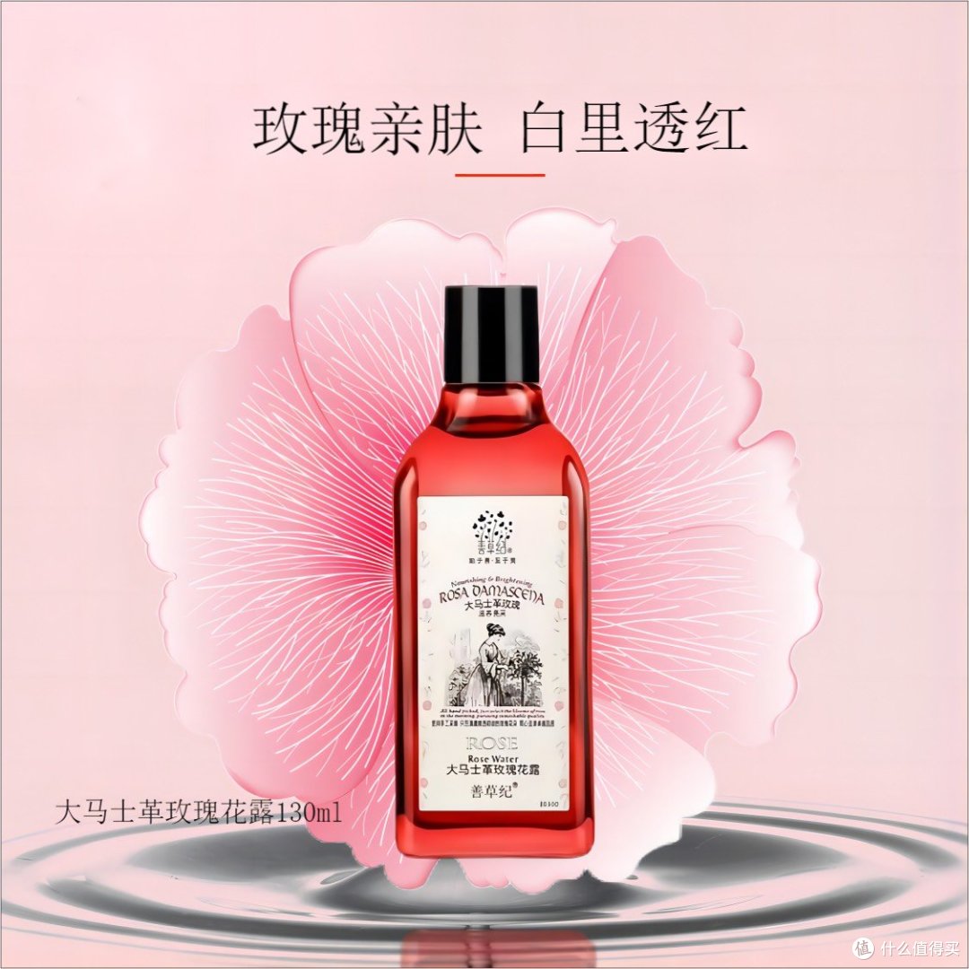 善草纪大马士革玫瑰花水经典版小样评测