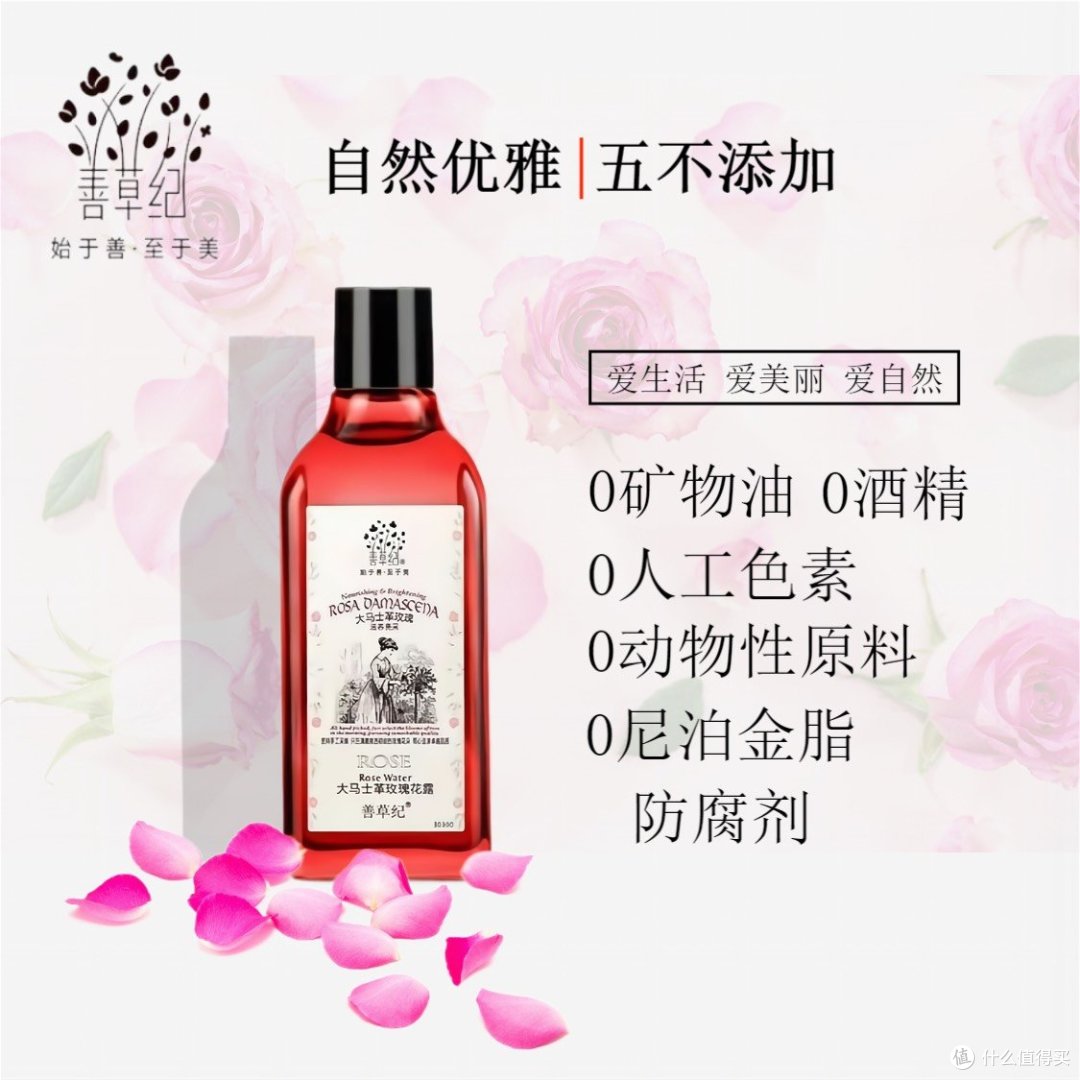 善草纪大马士革玫瑰花水经典版小样评测