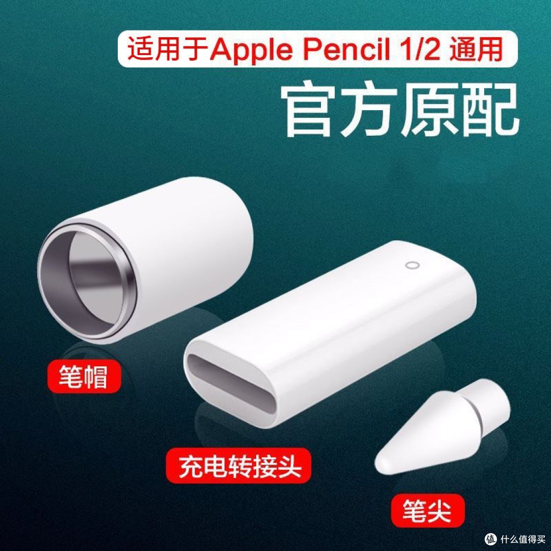 适用苹果Apple Pencil一代二代笔尖笔头触屏笔防滑笔套笔帽转接头的详细介绍如下: