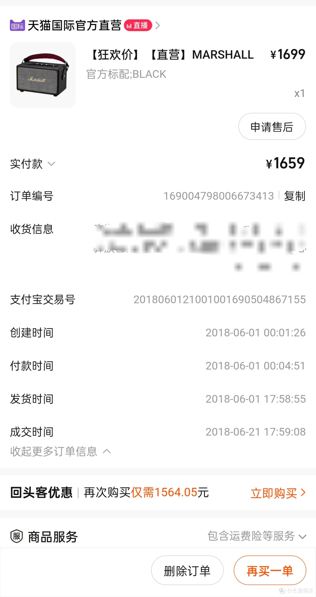 当时买的订单