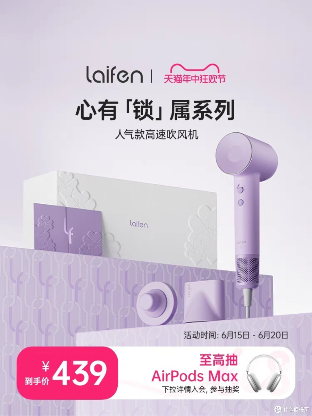 Laifen徕芬高速吹风机负离子家用电吹风筒,心有锁属礼盒❤️❤️❤️
