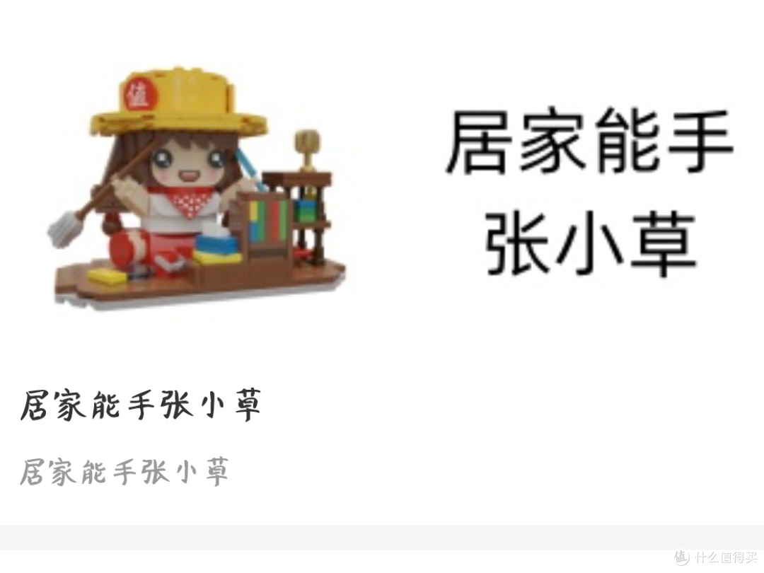 Z-LIFE 张小草系列积木开箱