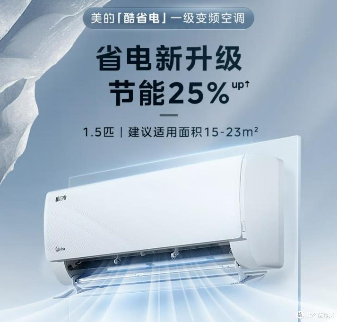 惨烈的618价格战:这5款1.5P空调降价后销量大涨,还没买的赚到了!
