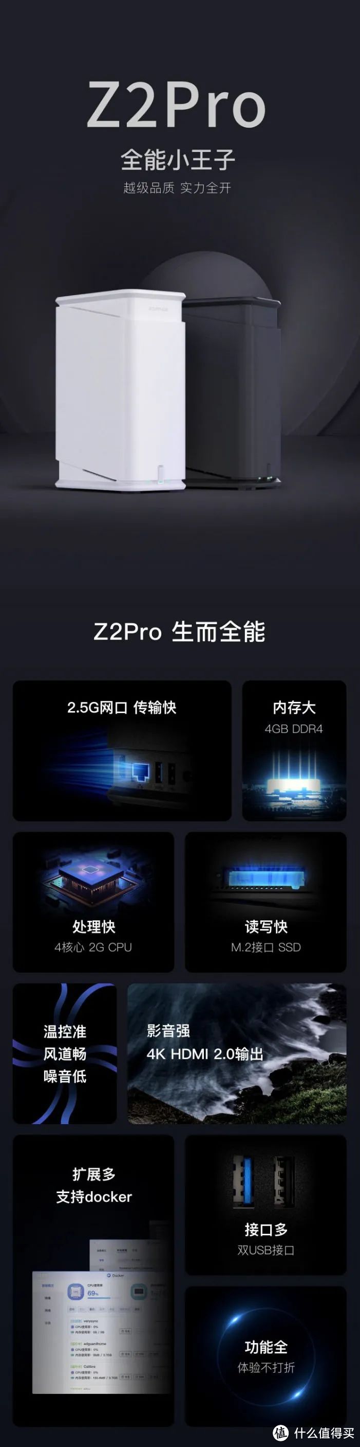 极空间Z2Pro | 开箱&体验