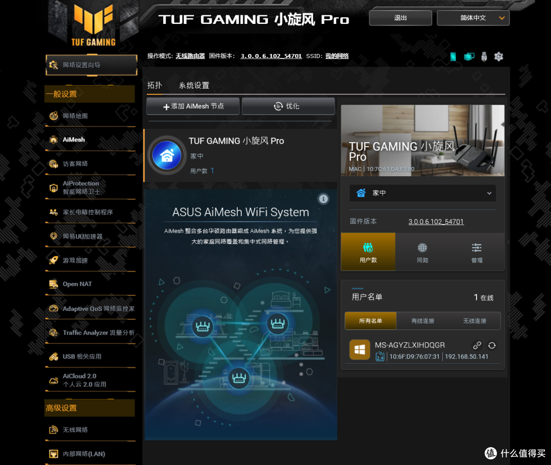 Wi-Fi 7网络新体验—华硕TUF小旋风Pro BE6500使用心得感受
