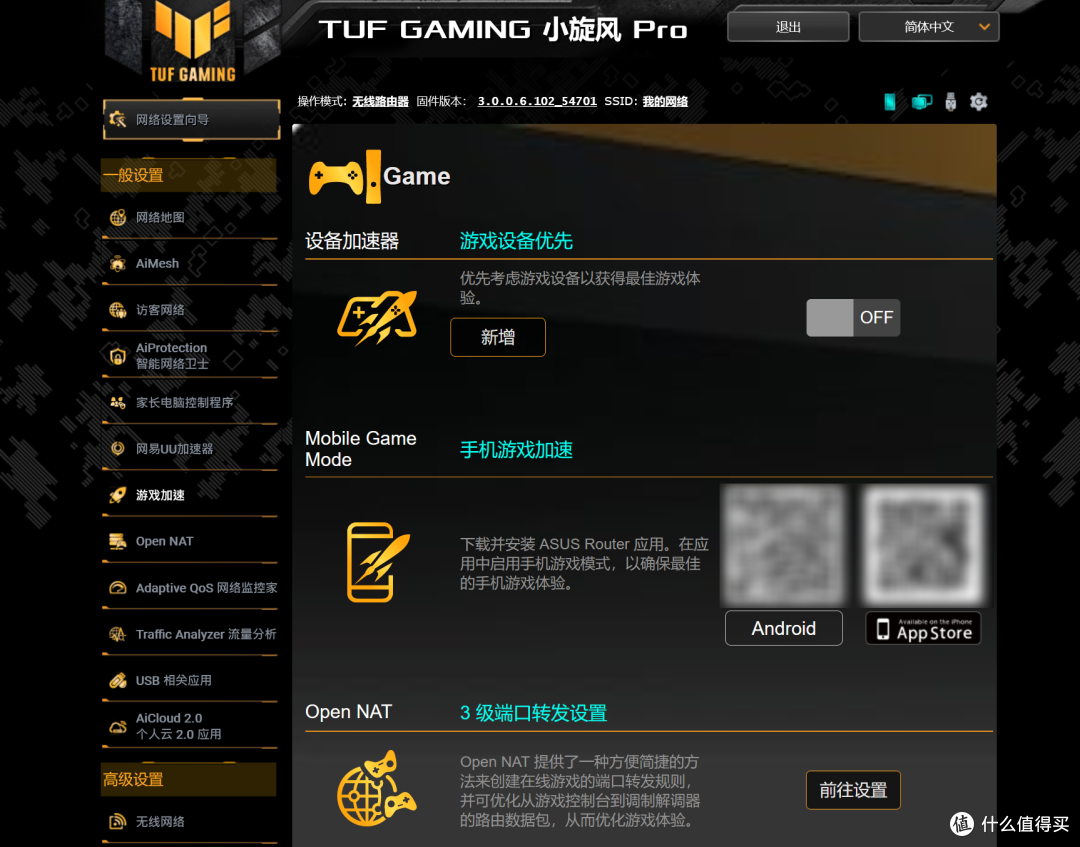 Wi-Fi 7网络新体验—华硕TUF小旋风Pro BE6500使用心得感受