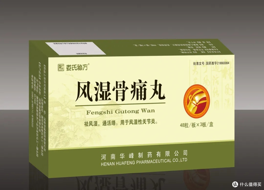 风湿骨病药物