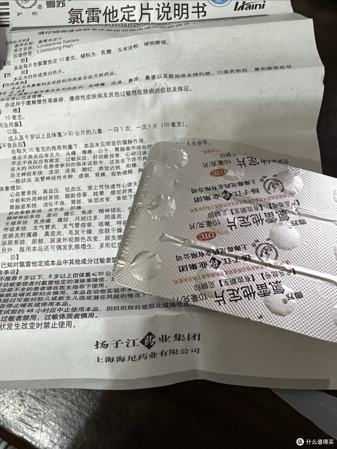 氟雷他定片让你轻松应对各种过敏症状!