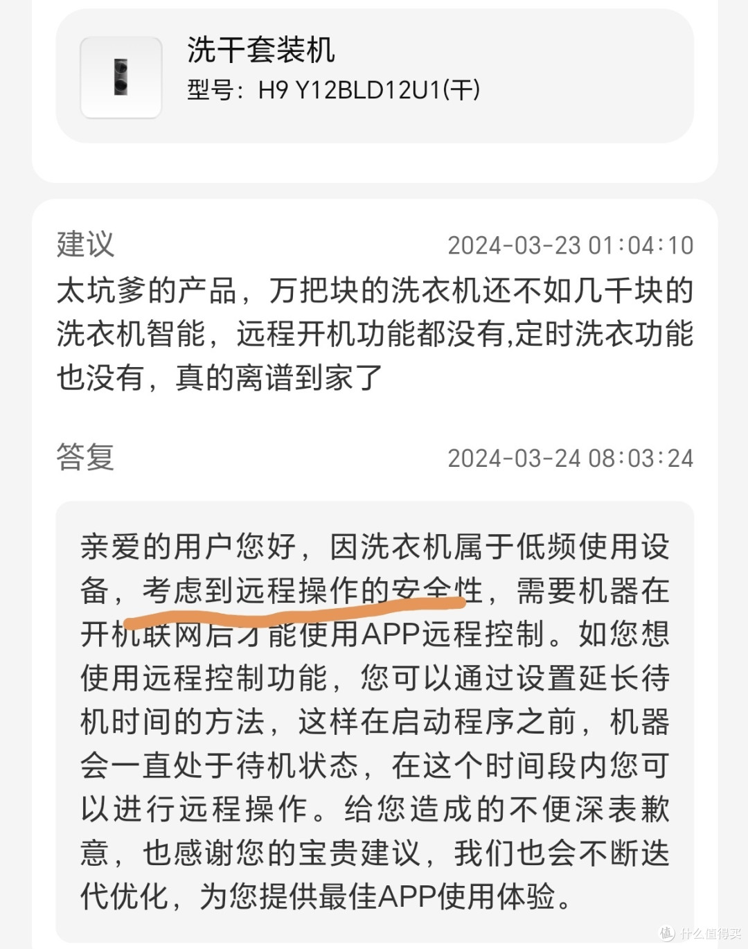 海尔叠戴和美H9Y12半年使用评测分享