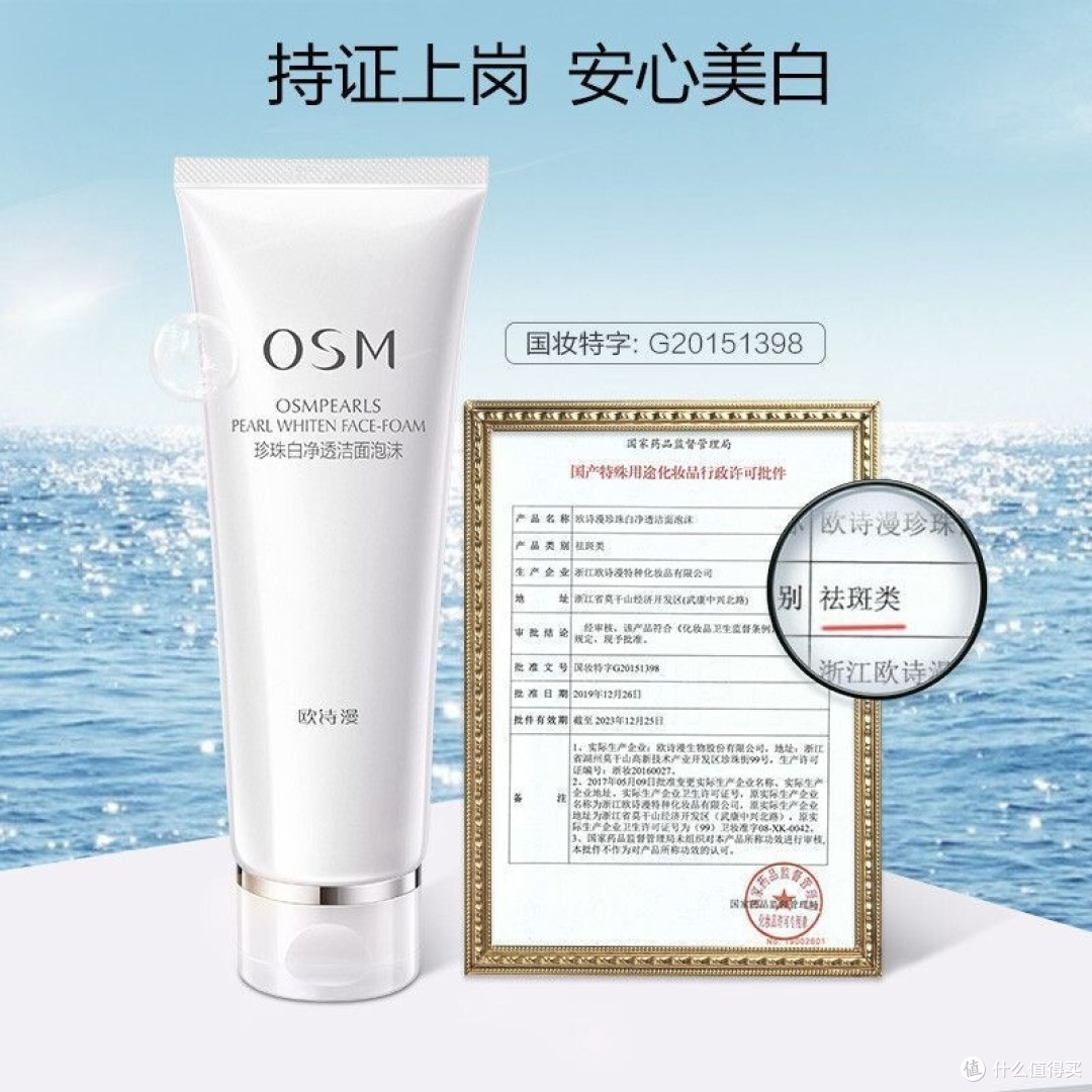 欧诗漫珍珠亮白洗面奶，你值得拥有