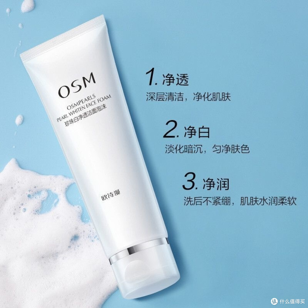 欧诗漫珍珠亮白洗面奶，你值得拥有