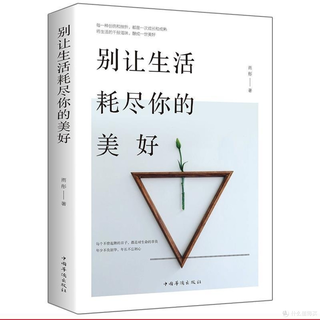 别让生活耗尽你的美好
