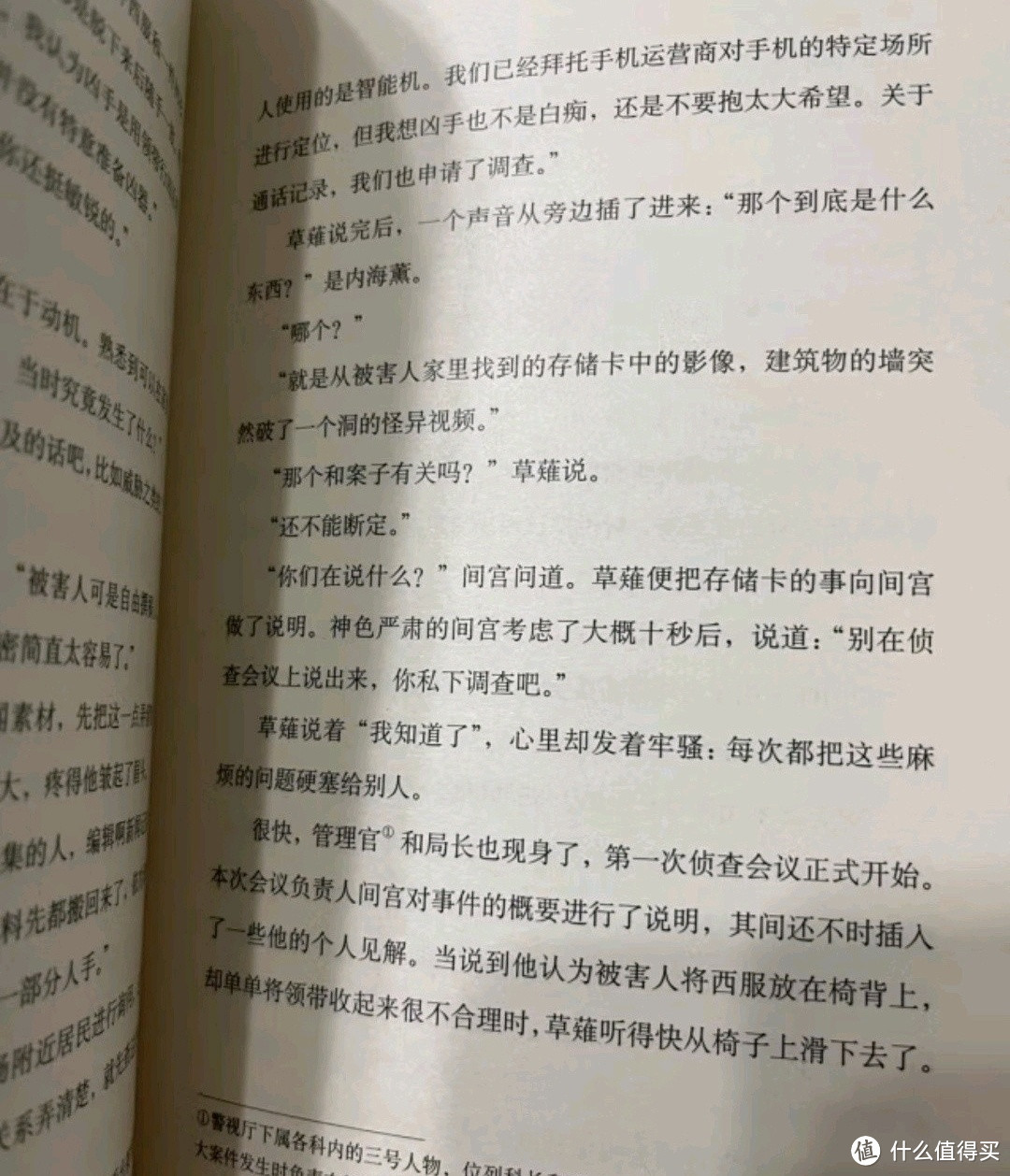 《沉睡的森林》，不错的悬疑小说