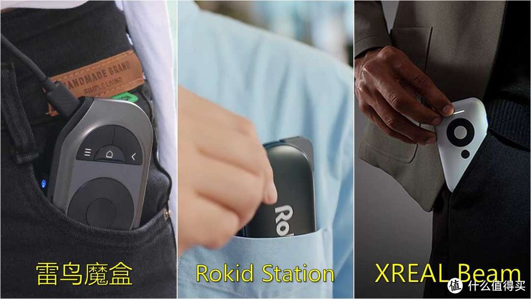 AR眼镜选购指南 I AR眼镜是观影神器还是智商税？雷鸟Air2、Xreal Air2、Rokid Max三爆款AR眼镜横向测评