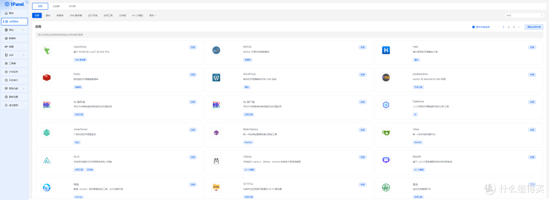 以Docker的形式运行,超好用的运维管理面板——1Panel