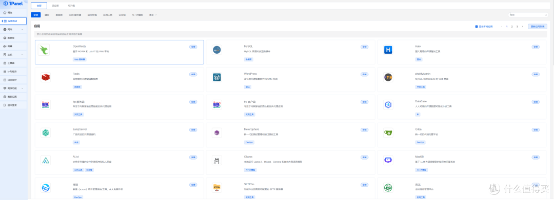 以Docker的形式运行,超好用的运维管理面板——1Panel