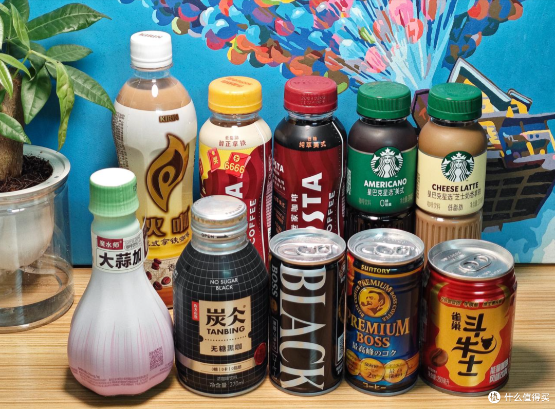 瓶装咖啡谁最好喝？那款最提神？十款咖啡横向点评